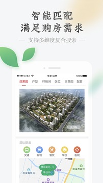 房品优选应用截图3