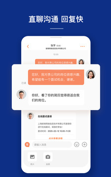 前程无忧51Job截图