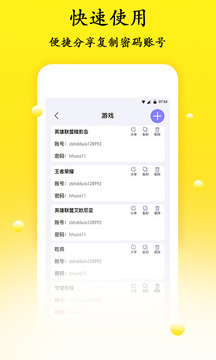 密碼管理截圖