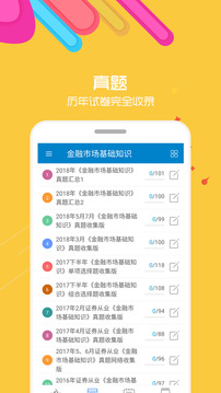 2020證券從業(yè)考試截圖