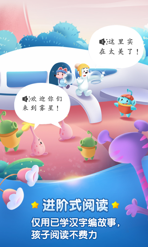 洪恩識(shí)字截圖預(yù)覽