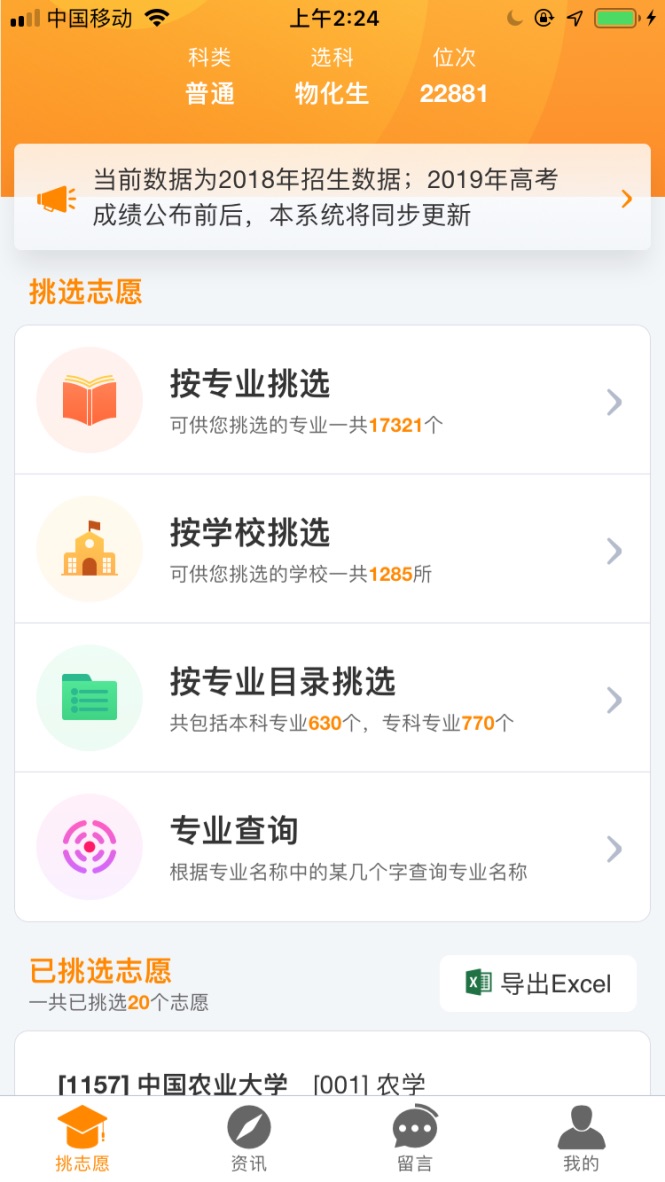 优选志愿v1.6.4截图5