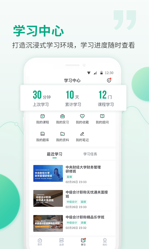 恒企会计v5.2.7截图5