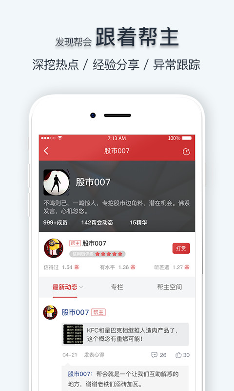 持股幫截圖預(yù)覽