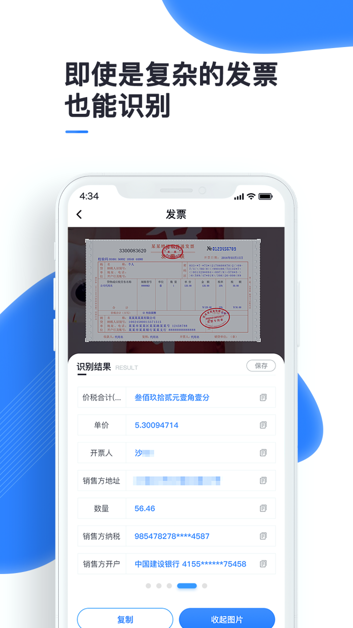 万能识图vV 1.2.6截图4