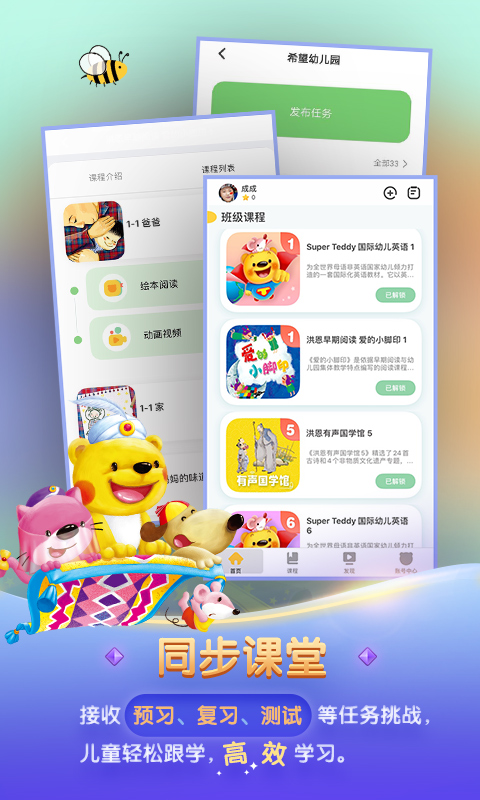 洪恩学堂教师端v1.0.1截图3