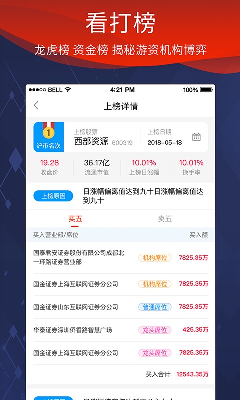 源达慧选股v1.1.5截图3