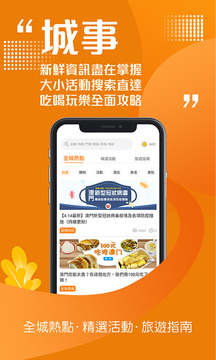 發(fā)現(xiàn)澳門截圖