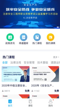 注安网校截图