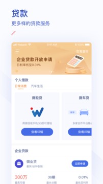 微眾銀行截圖