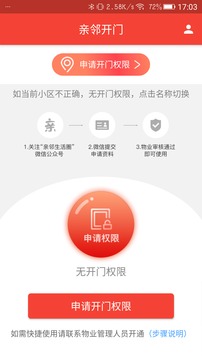 親鄰開門截圖