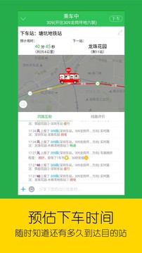 車到哪截圖