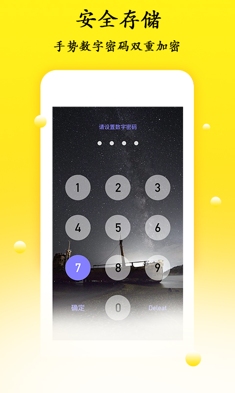 密碼管理截圖預(yù)覽