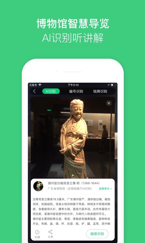 三毛游博物館AI導(dǎo)覽截圖預(yù)覽