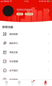 安嘉家园物业端应用截图2