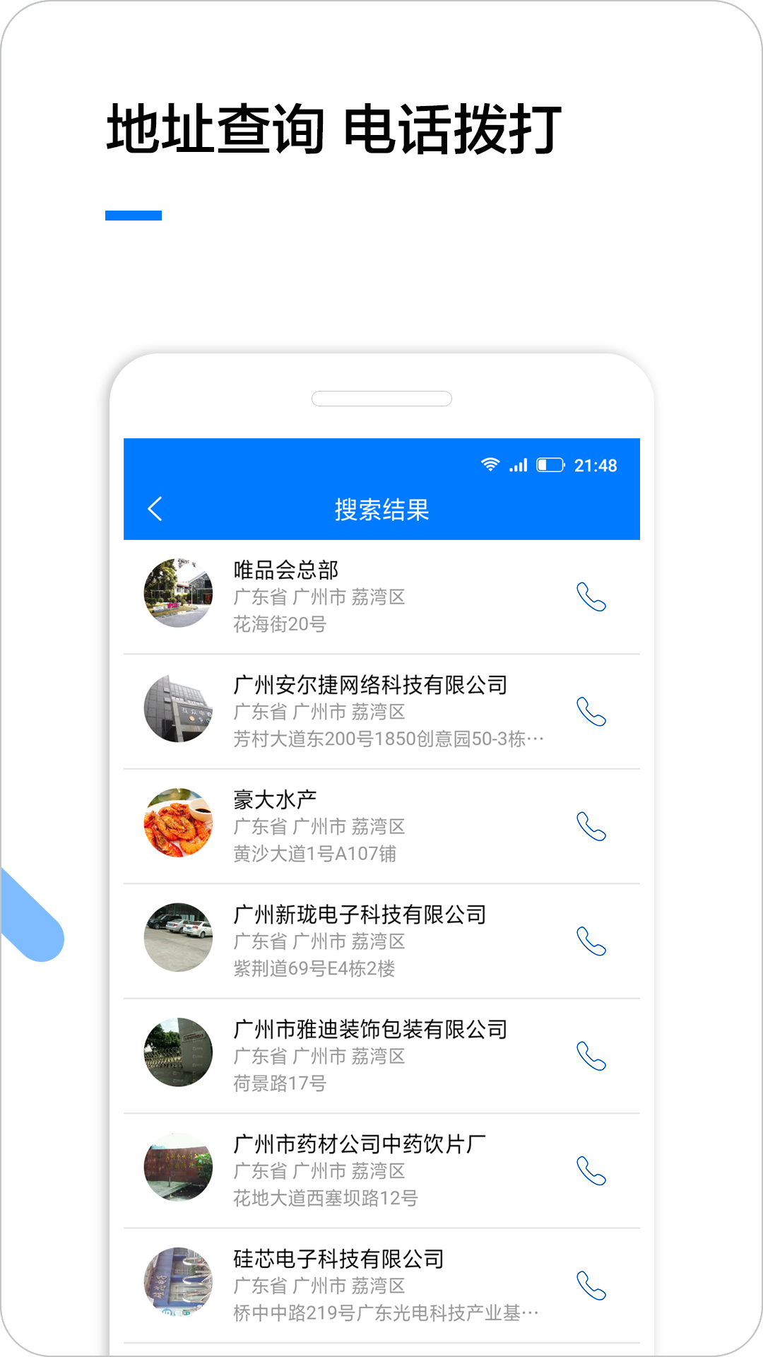 企业名录v1.2.6截图2