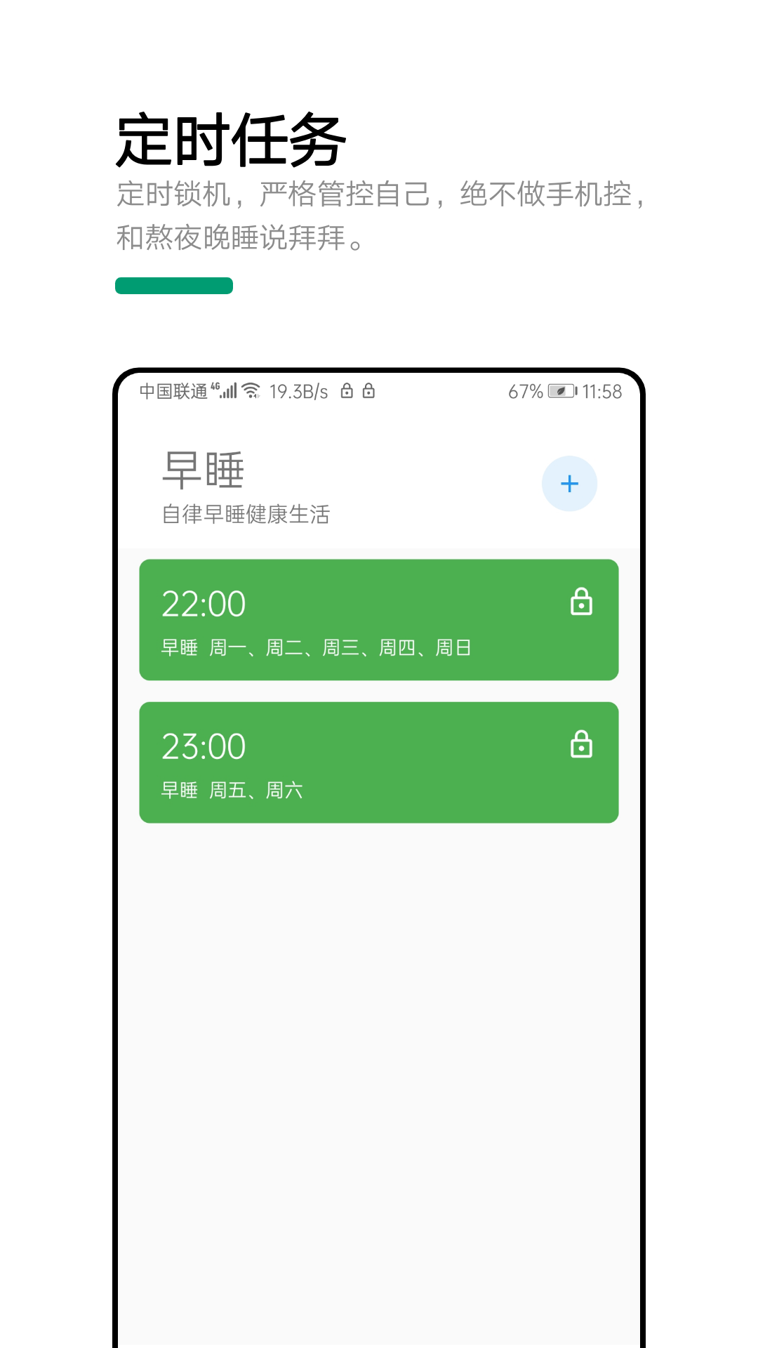 早睡v1.1.7-beta截图2