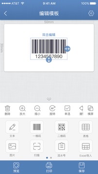 精臣云打印截圖