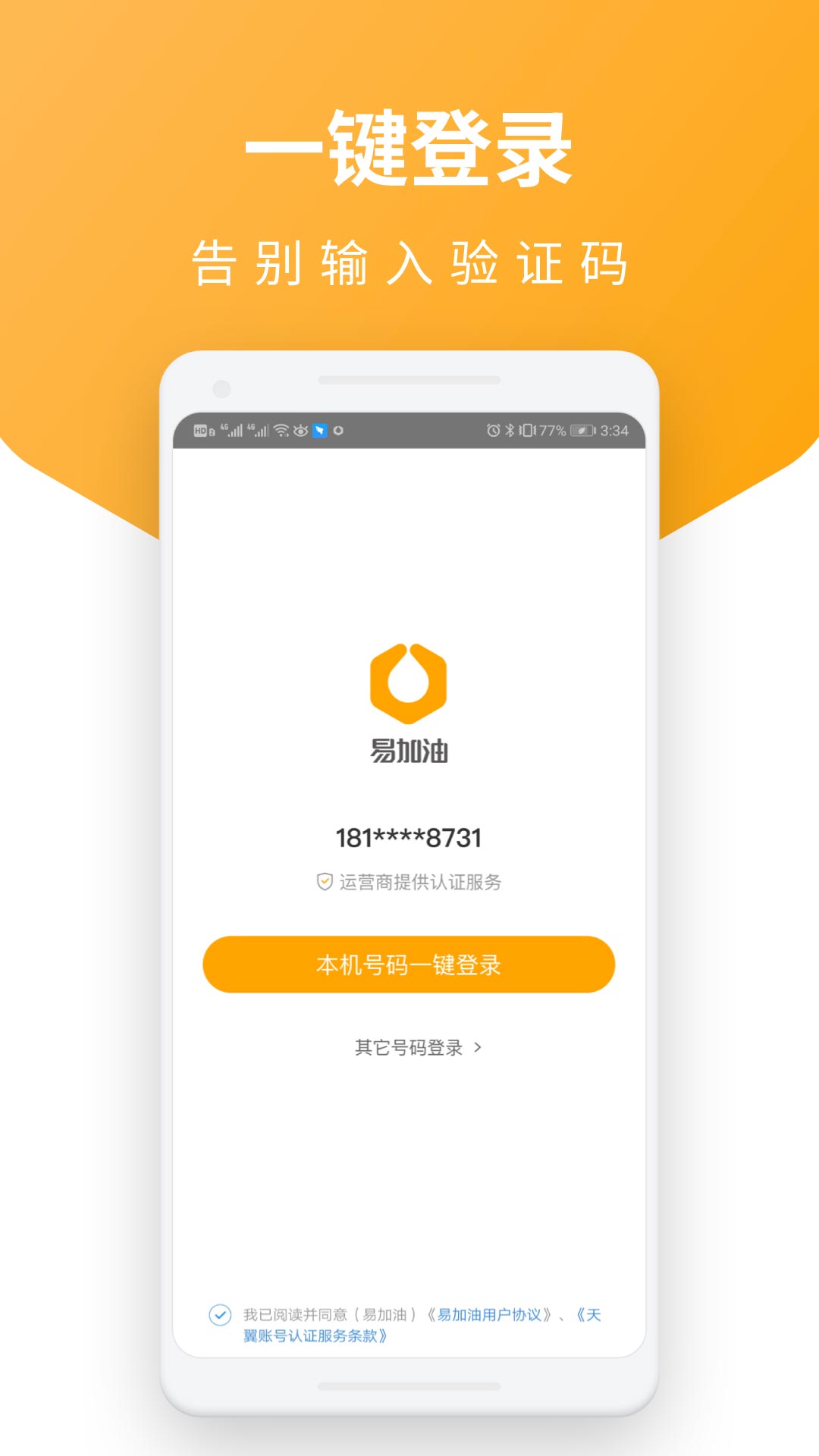 易加油v6.0.9截图1