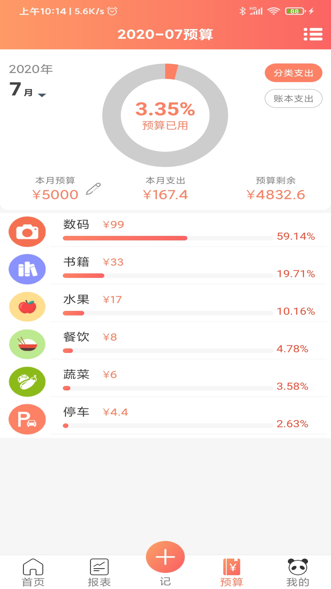 熊猫记账v1.0.4.2截图5