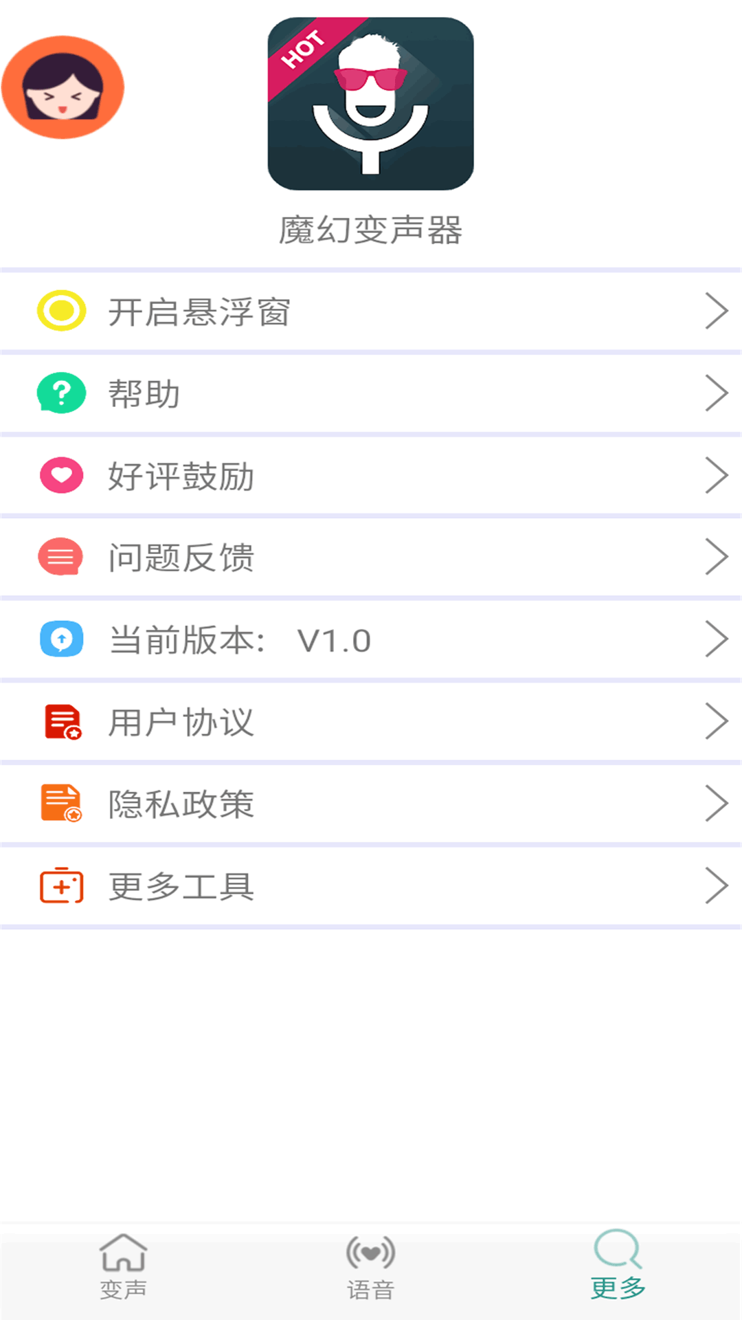 变声器v1.1截图4