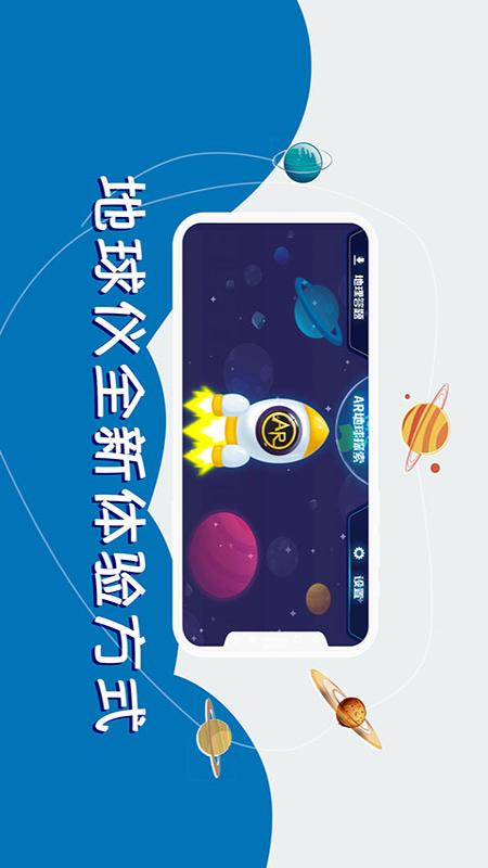 AR地球探索截圖預覽