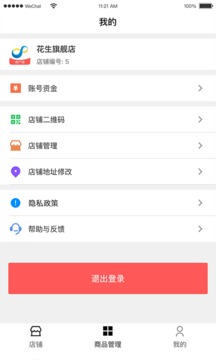 花生易购B端应用截图3