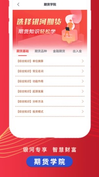 銀河期貨開戶交易截圖