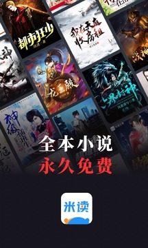 米讀小說截圖