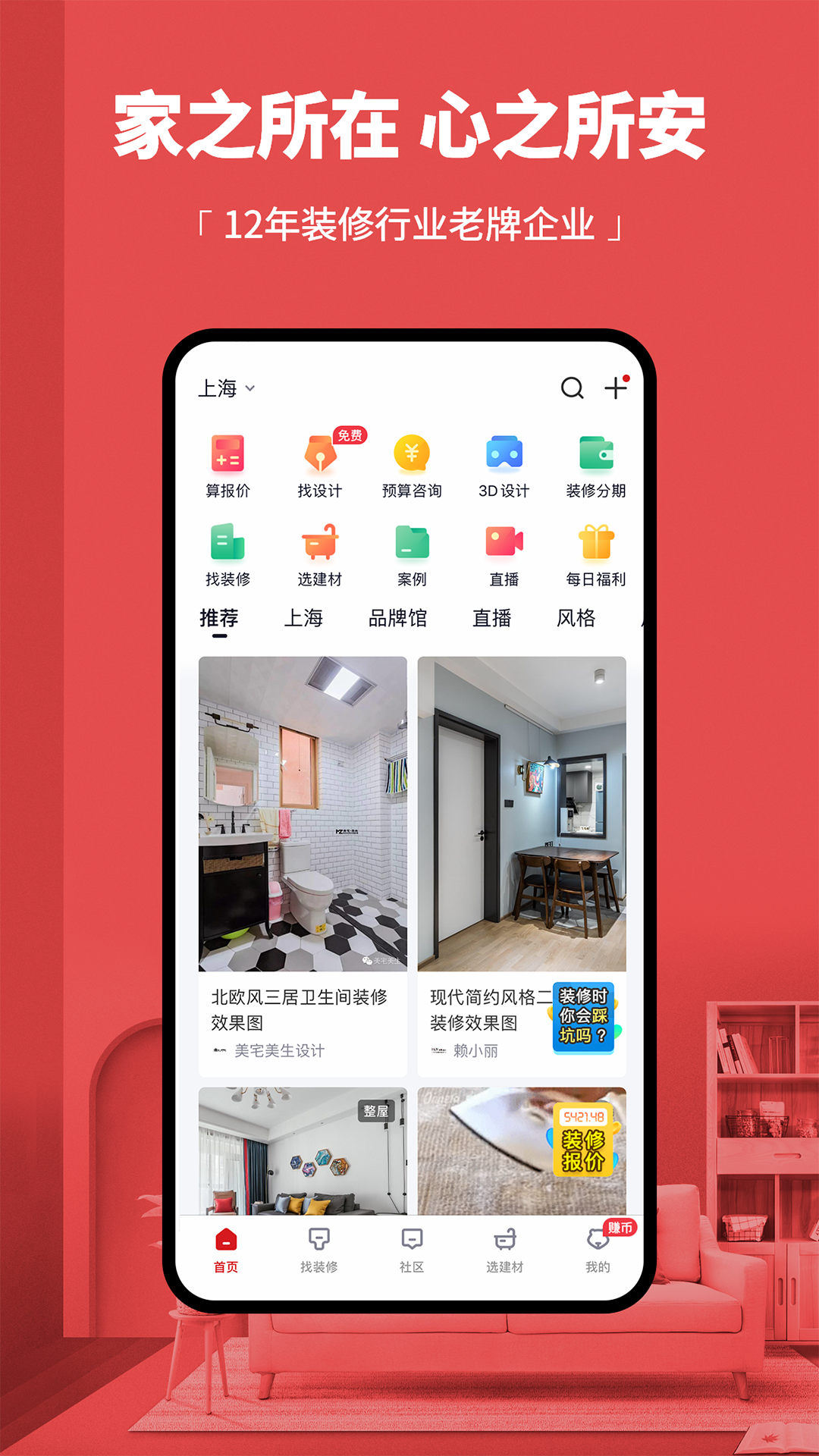 齐家v3.7.7截图1