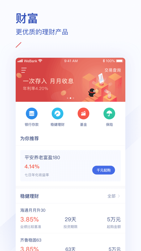 微众银行v4.5.0截图2