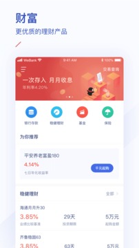 微眾銀行截圖