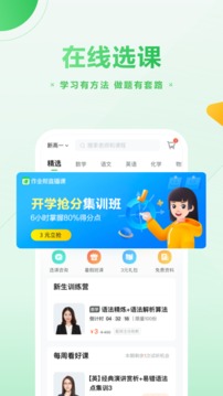作業(yè)幫直播課截圖