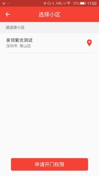 親鄰開門截圖