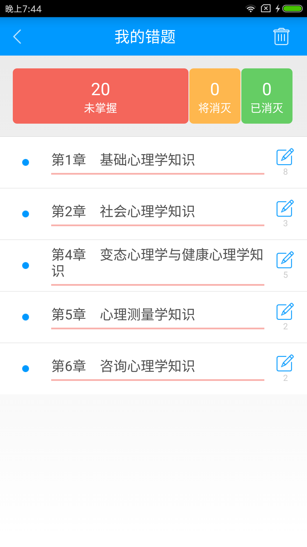 二级心理咨询师备考宝典截图3