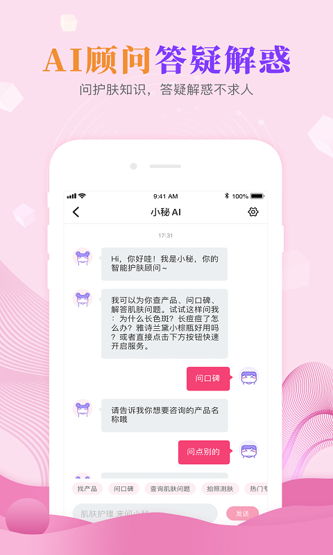 肌肤秘诀v2.8.2截图5