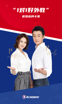 阿卡索英語(yǔ)截圖