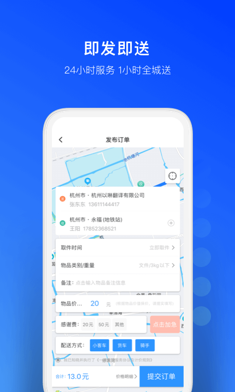 一喂跑腿v6.6.7截图3