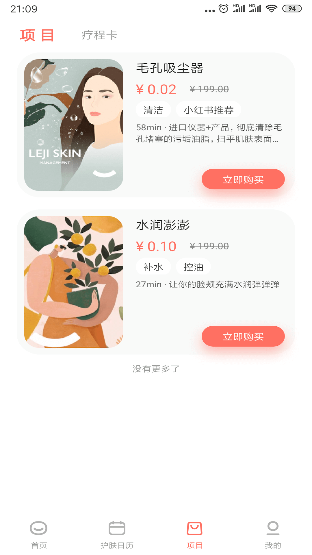 乐肌截图3