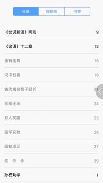 初中文言文全解应用截图4