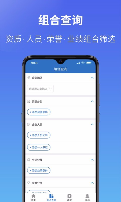 建设通v4.5.1截图4