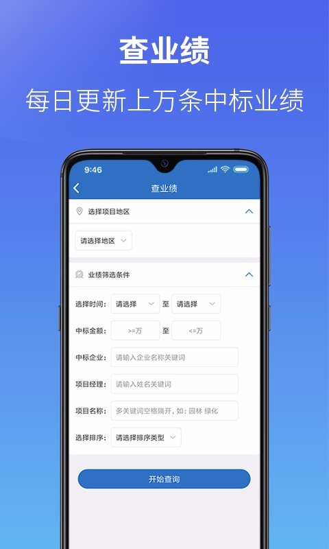 建设通v4.5.0截图5