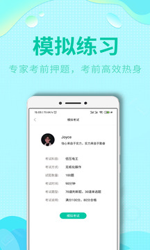 特種作業(yè)操作考證截圖