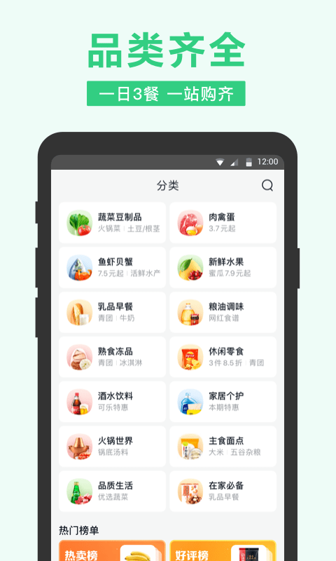 美團(tuán)買菜截圖預(yù)覽