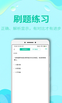 特種作業(yè)操作考證截圖