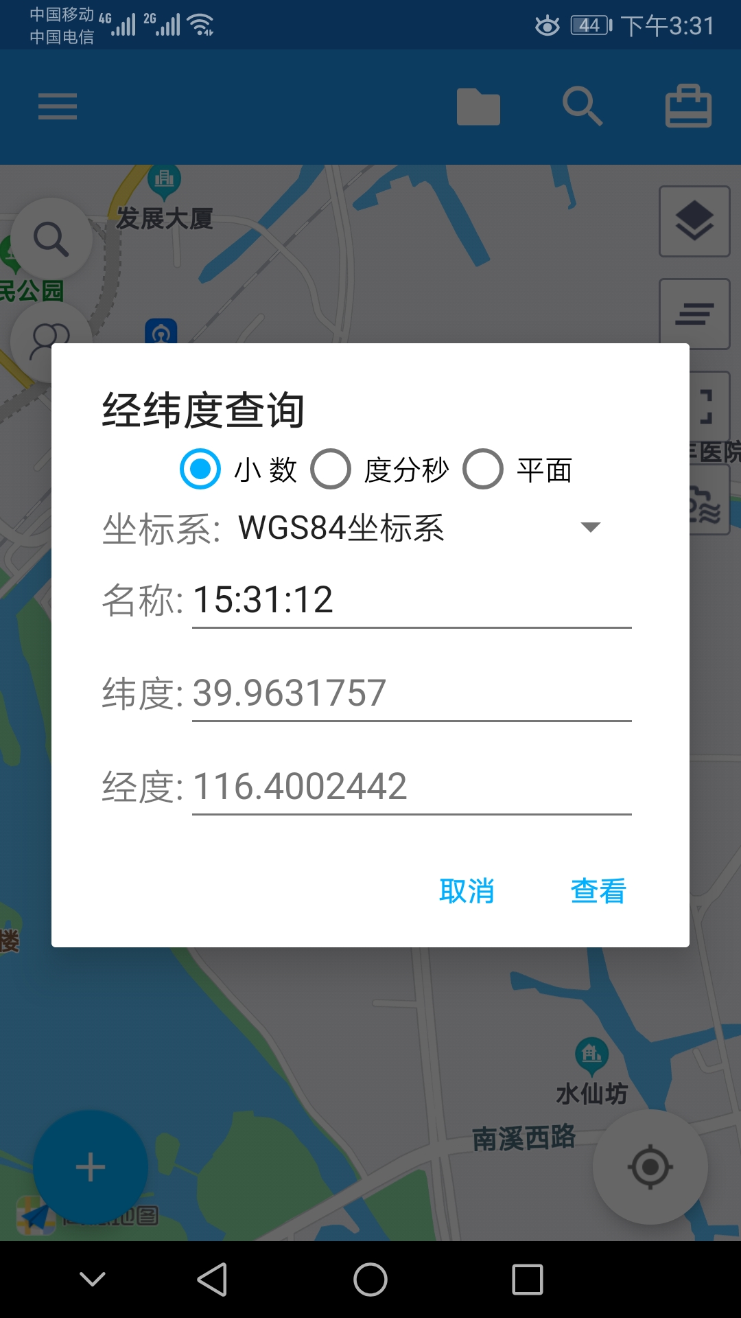 经纬度定位v4.0.7截图1