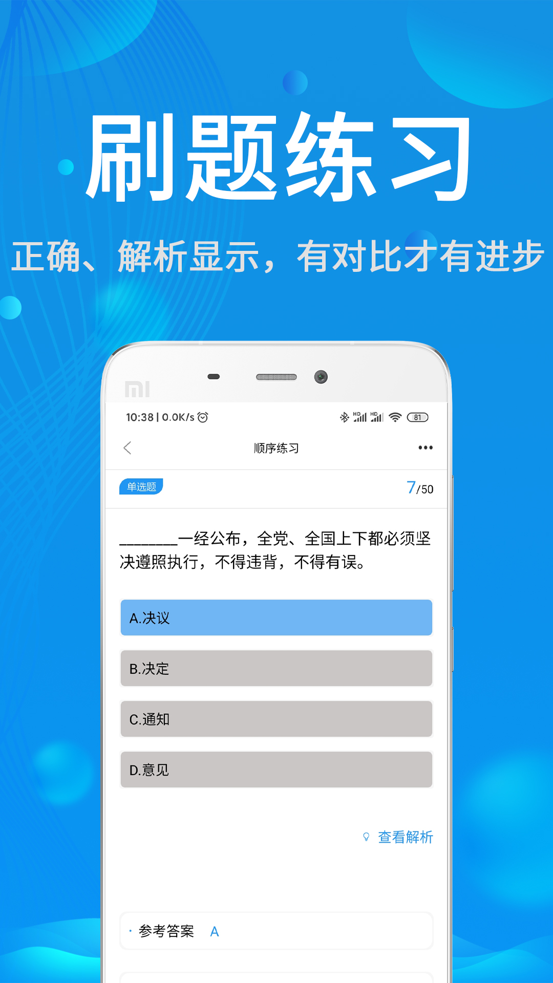 辅警协警考试题库v2.5.1截图4