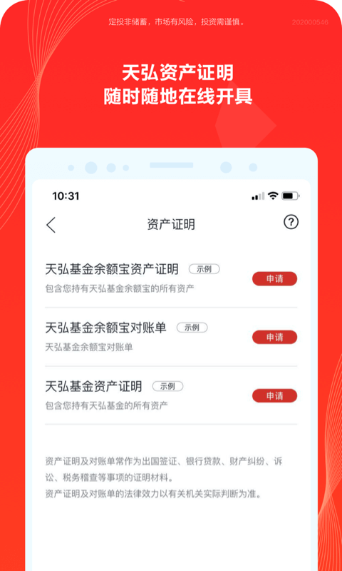 天弘基金截圖預覽