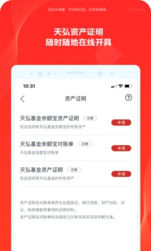天弘基金截圖