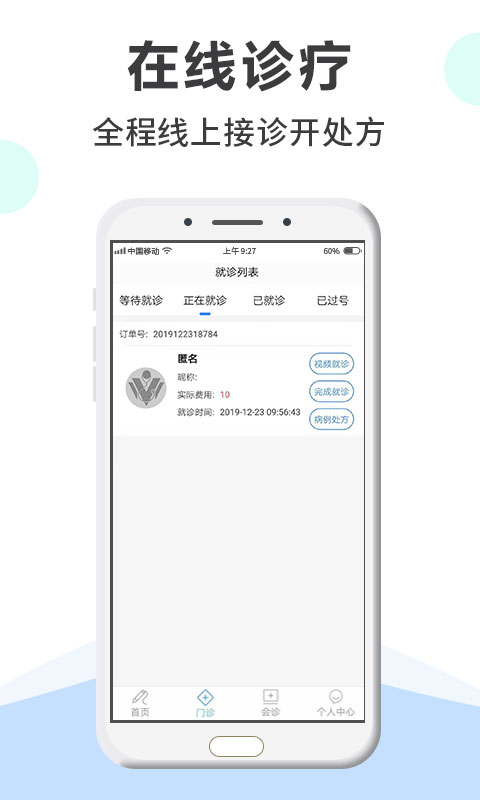 网医医生端v2.1.8截图1